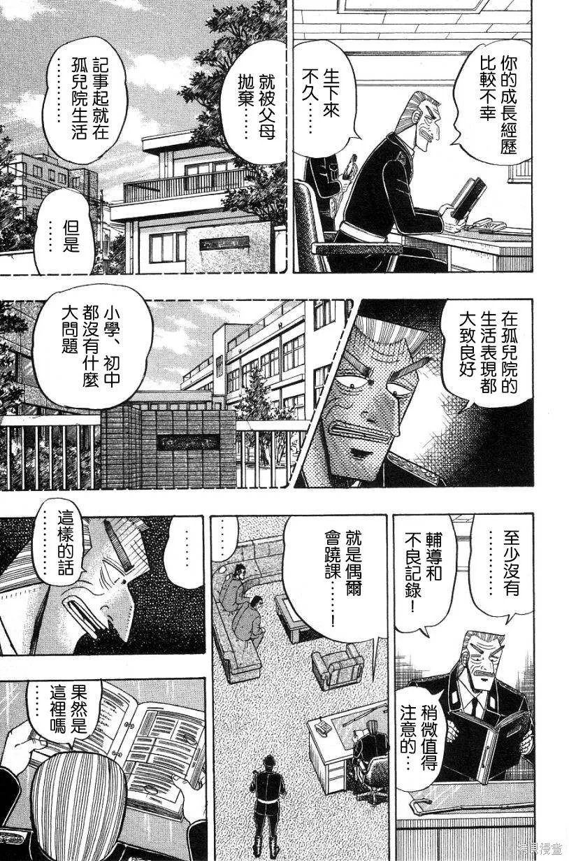無賴傳涯,第02卷,第113张