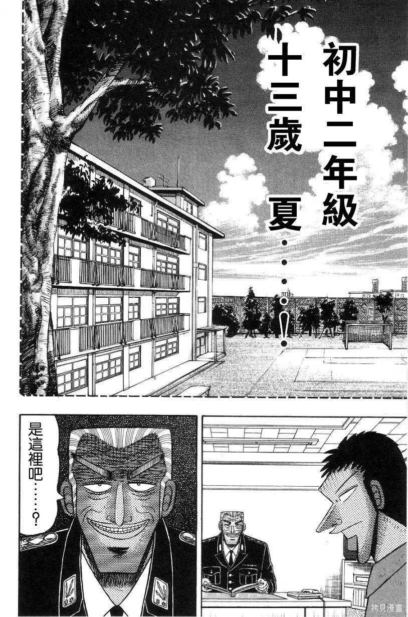 無賴傳涯,第02卷,第114张