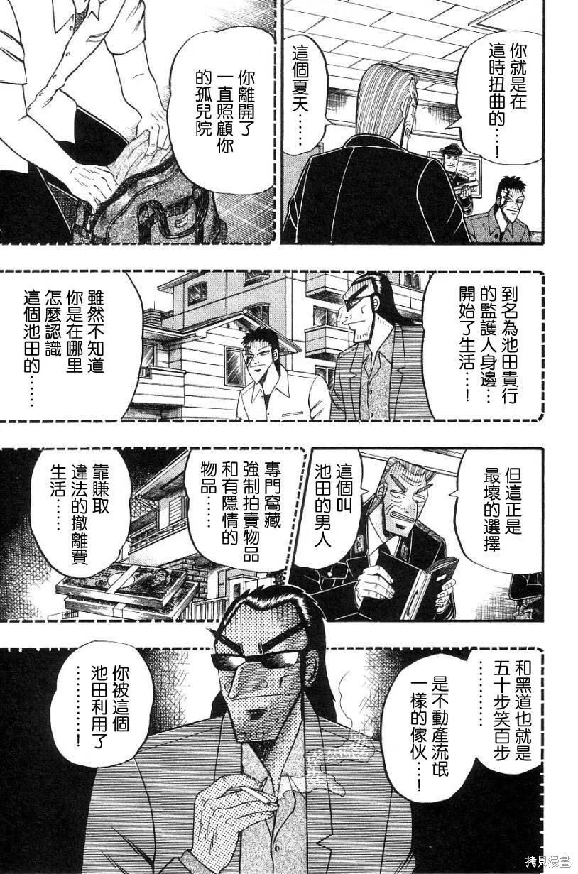 無賴傳涯,第02卷,第115张