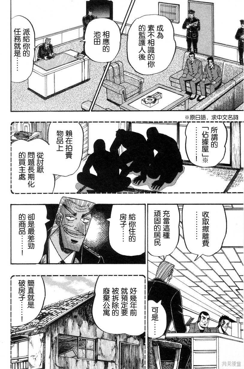 無賴傳涯,第02卷,第116张