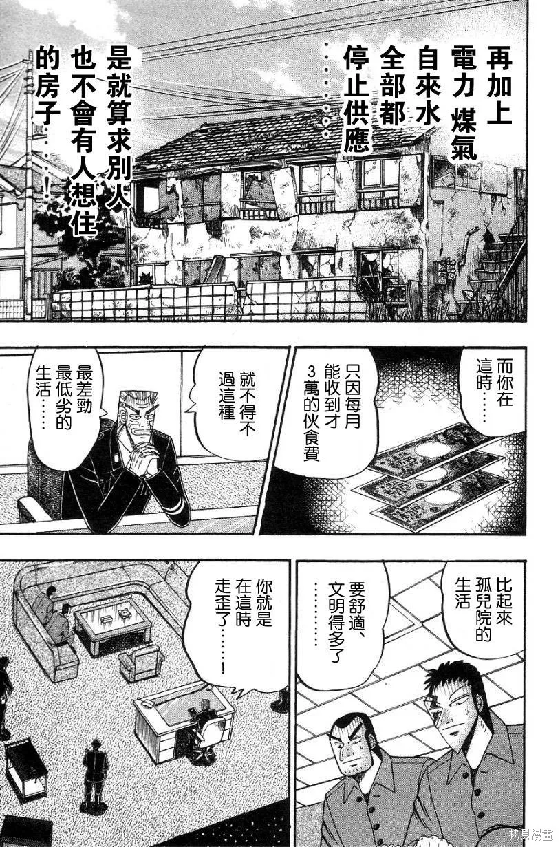 無賴傳涯,第02卷,第117张