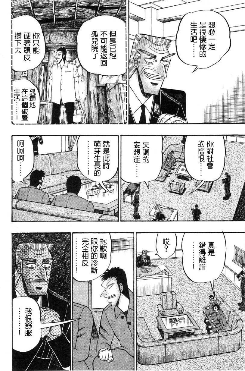 無賴傳涯,第02卷,第118张