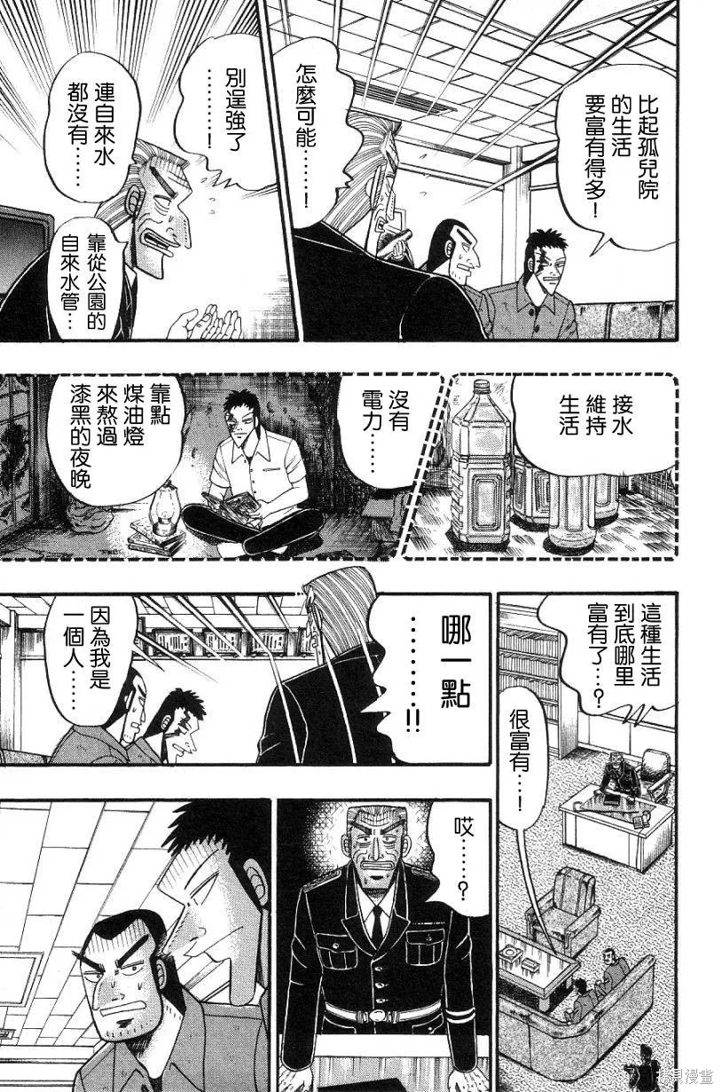 無賴傳涯,第02卷,第119张