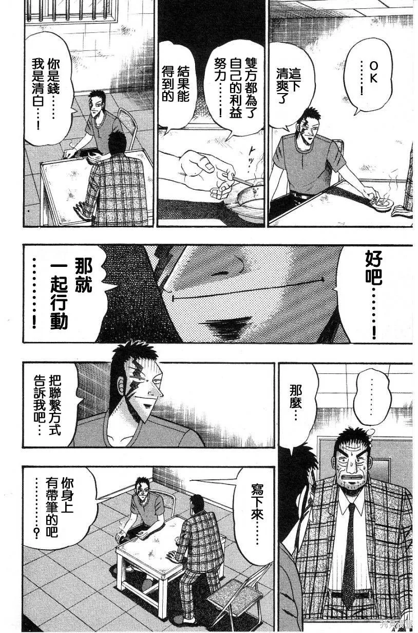 無賴傳涯,第02卷,第12张