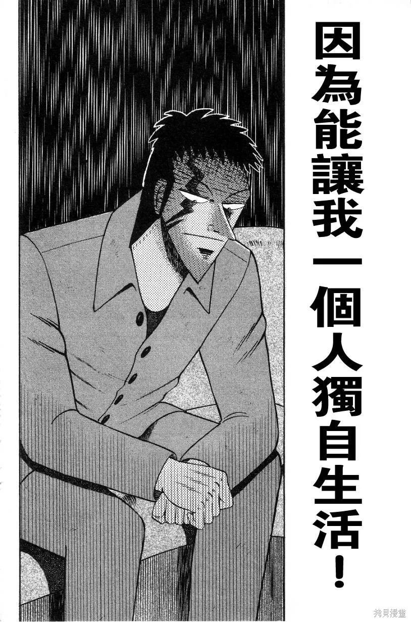 無賴傳涯,第02卷,第120张