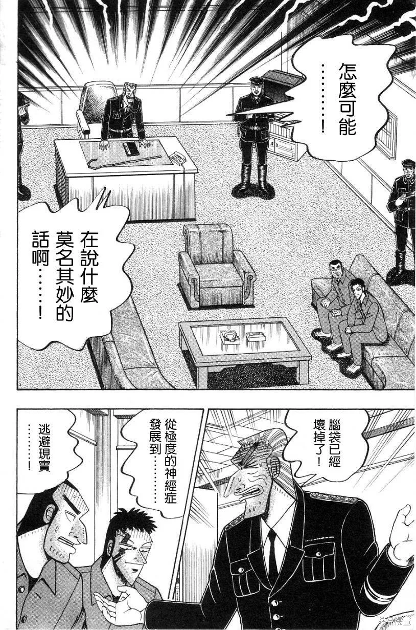無賴傳涯,第02卷,第122张