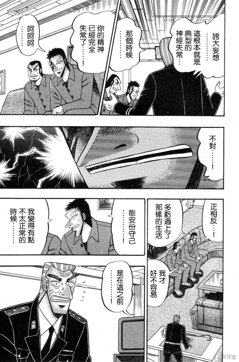 無賴傳涯,第02卷,第123张