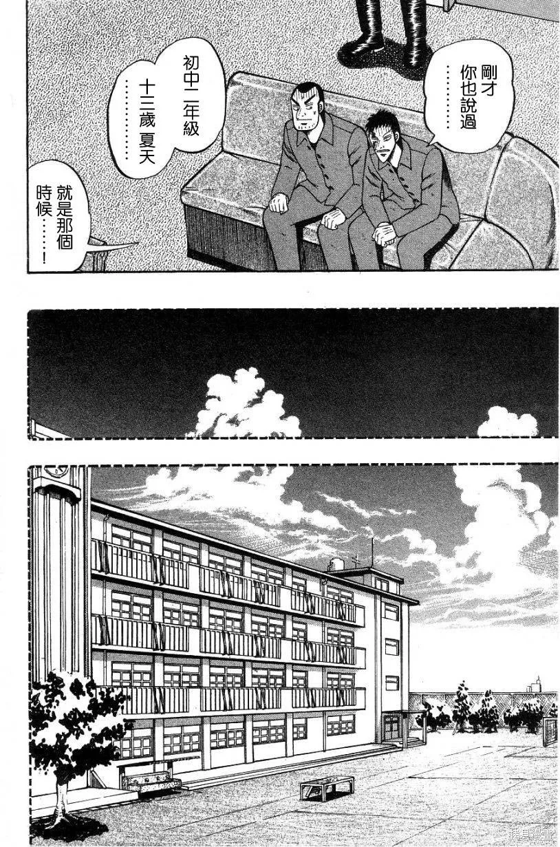 無賴傳涯,第02卷,第124张