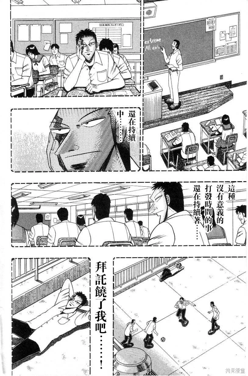 無賴傳涯,第02卷,第126张