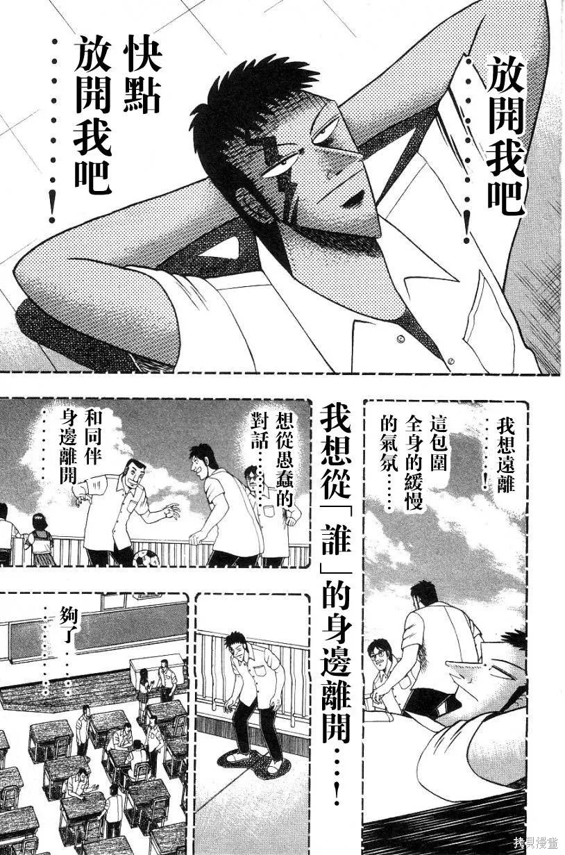 無賴傳涯,第02卷,第127张