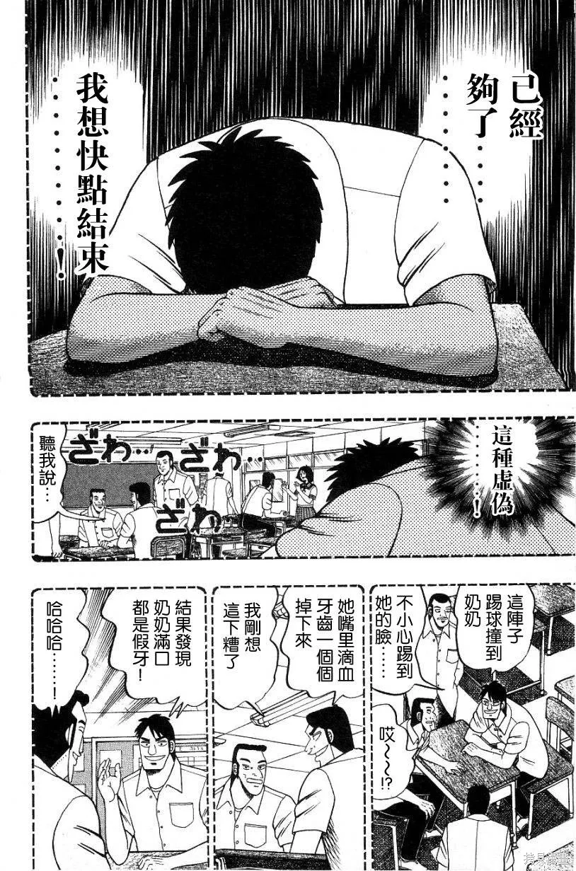 無賴傳涯,第02卷,第128张