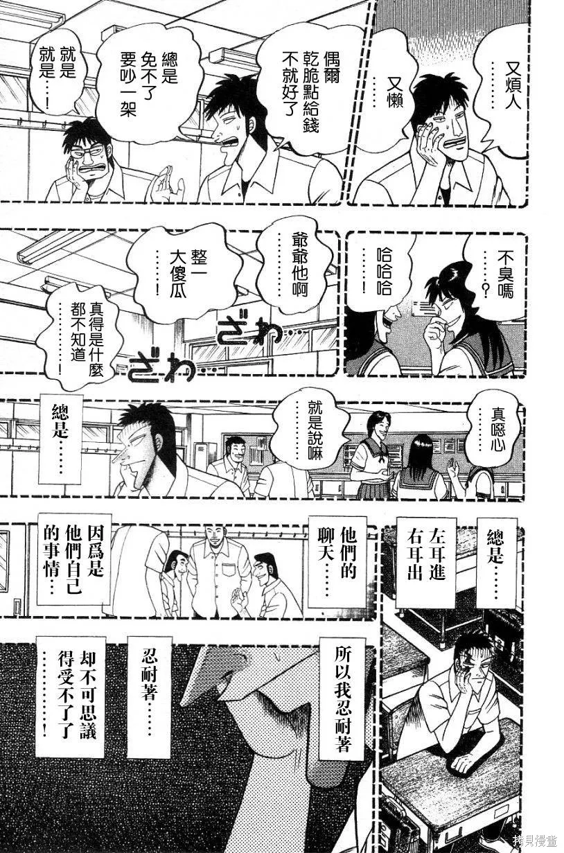 無賴傳涯,第02卷,第129张