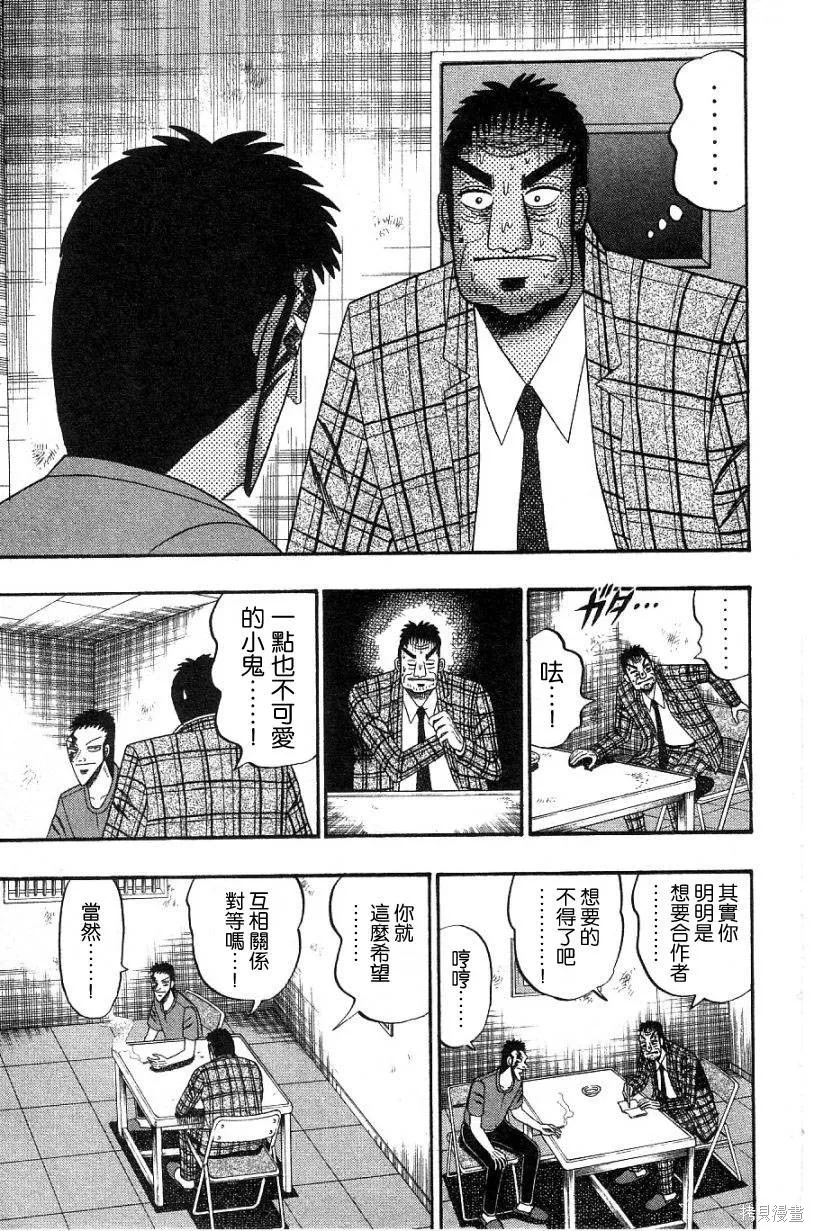 無賴傳涯,第02卷,第13张