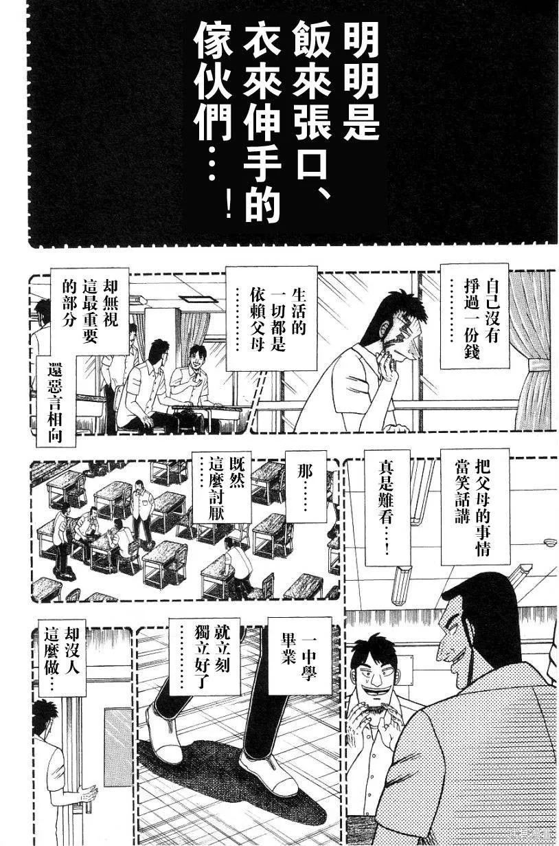 無賴傳涯,第02卷,第130张