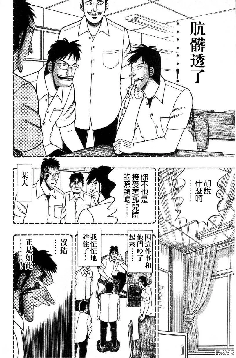 無賴傳涯,第02卷,第132张