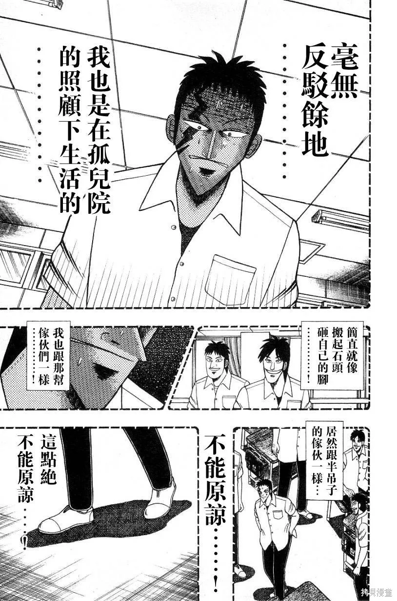 無賴傳涯,第02卷,第133张