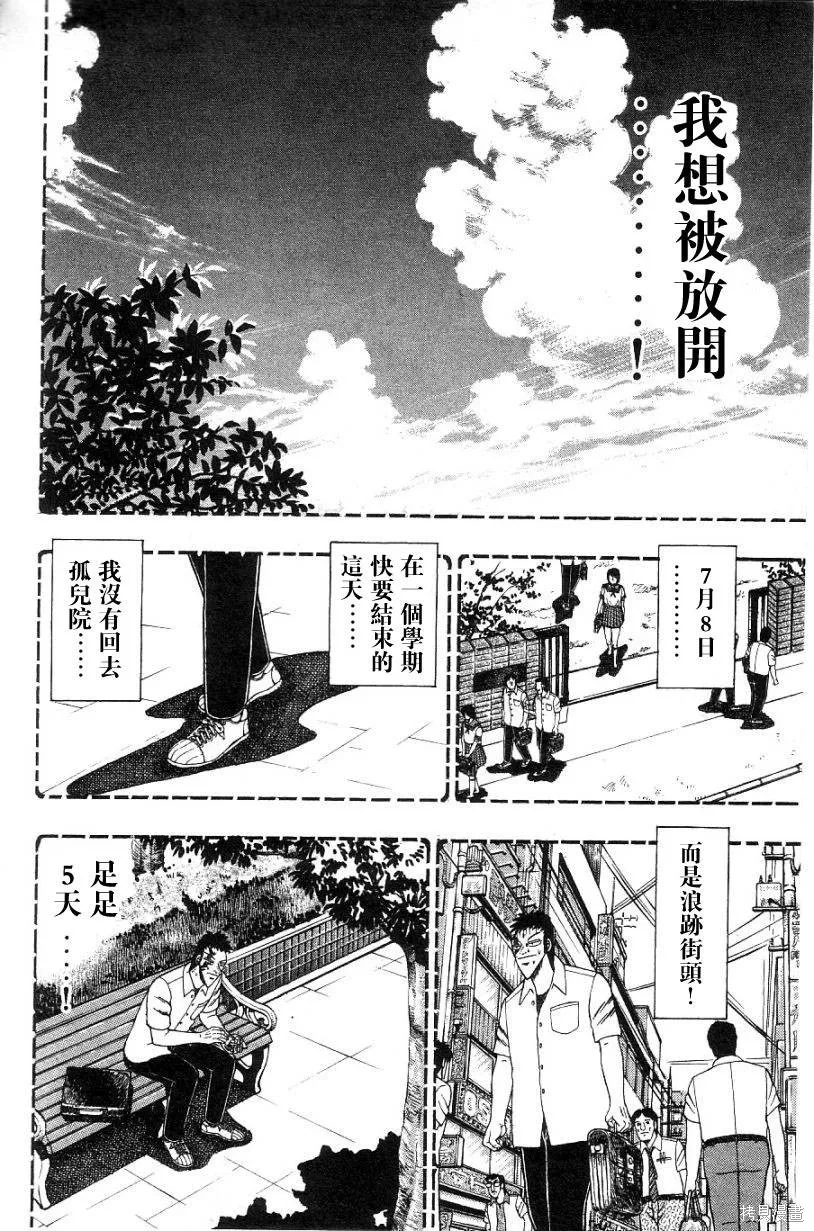 無賴傳涯,第02卷,第134张