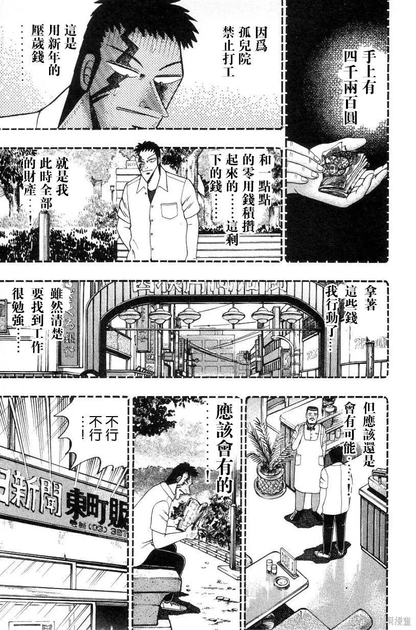 無賴傳涯,第02卷,第135张
