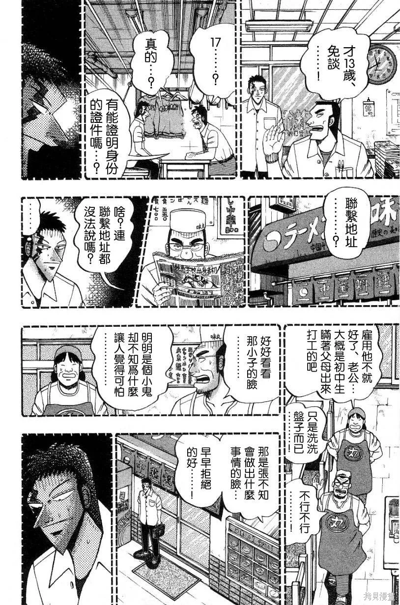 無賴傳涯,第02卷,第136张
