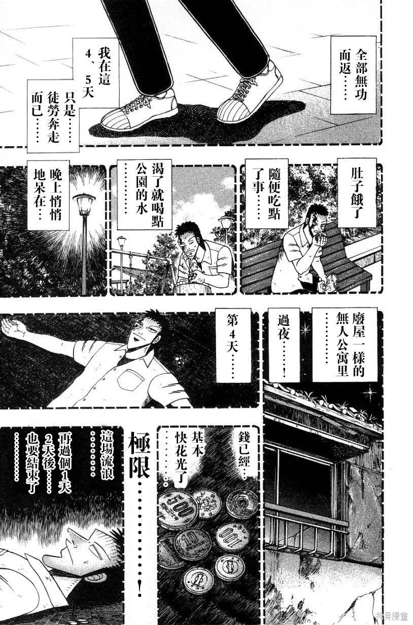 無賴傳涯,第02卷,第137张