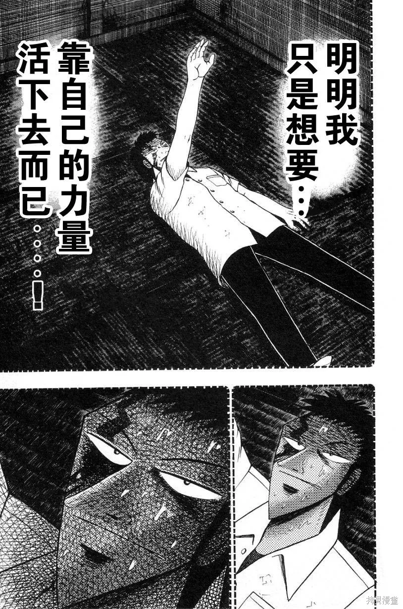 無賴傳涯,第02卷,第139张