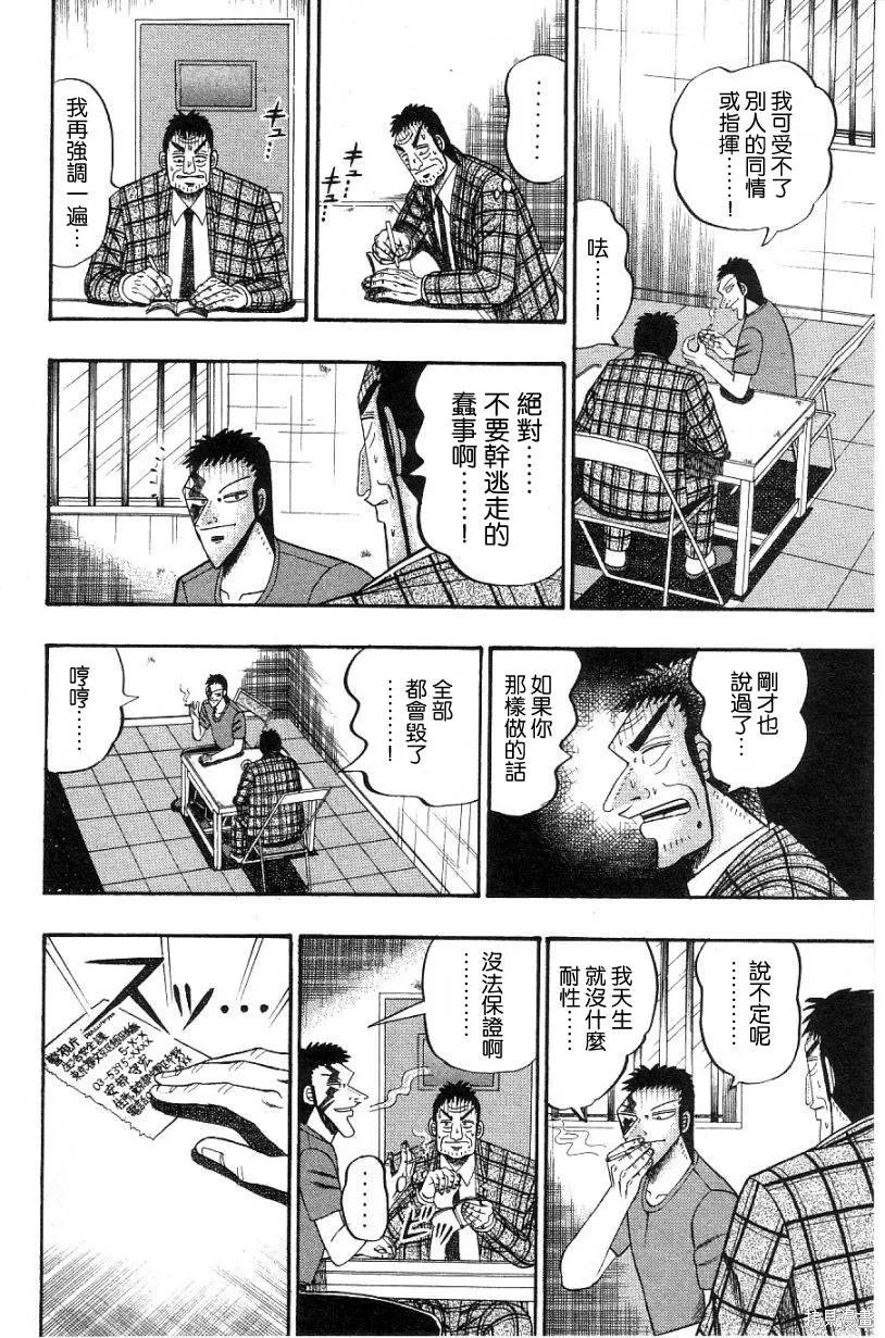 無賴傳涯,第02卷,第14张