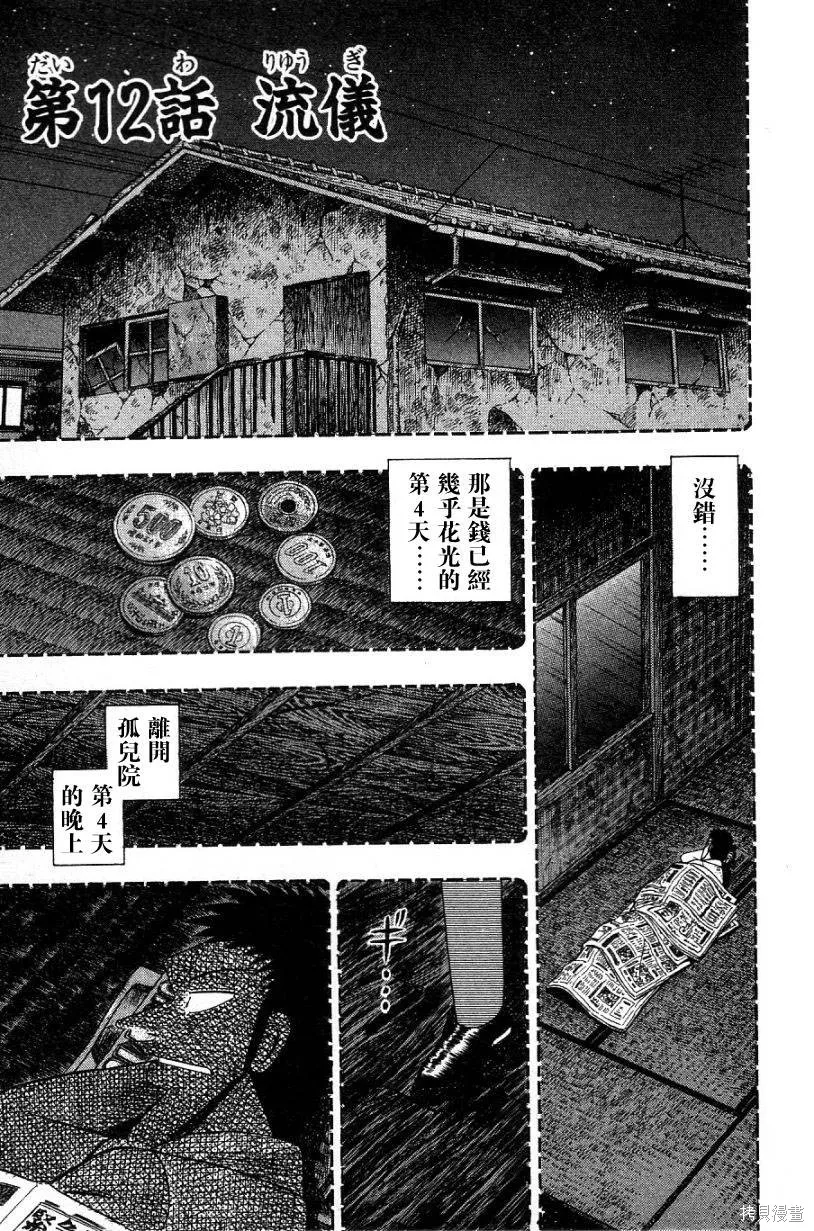 無賴傳涯,第02卷,第141张