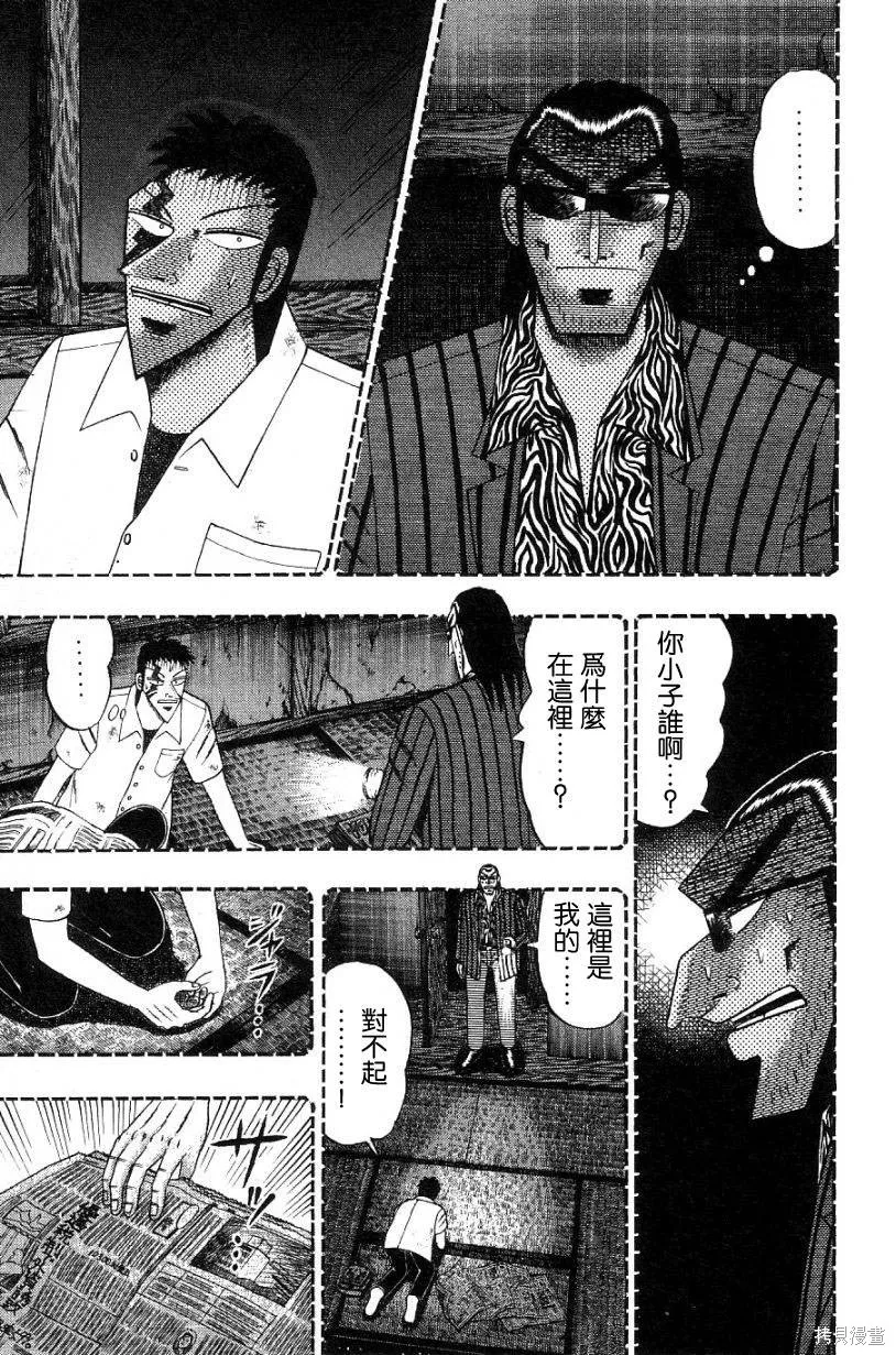 無賴傳涯,第02卷,第143张