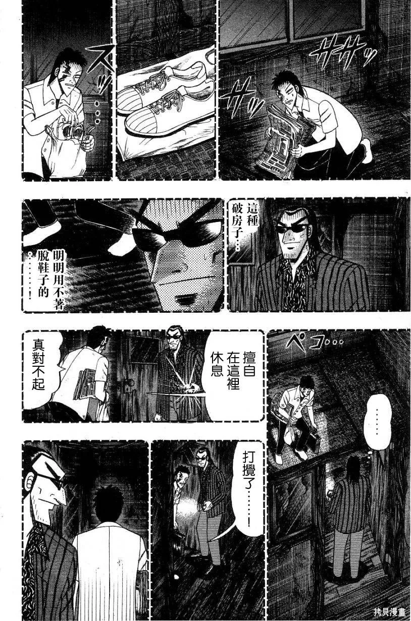 無賴傳涯,第02卷,第144张