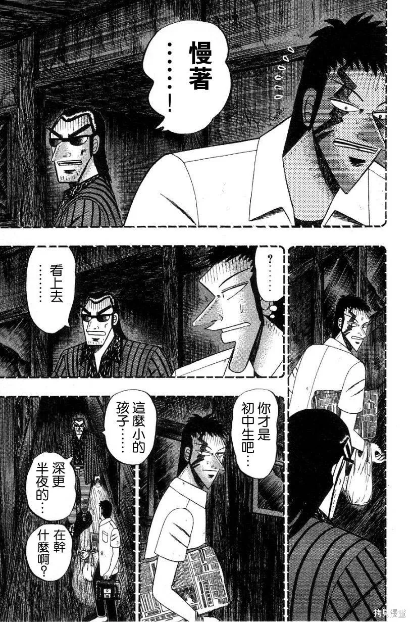 無賴傳涯,第02卷,第145张