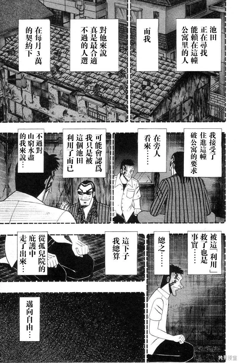 無賴傳涯,第02卷,第147张