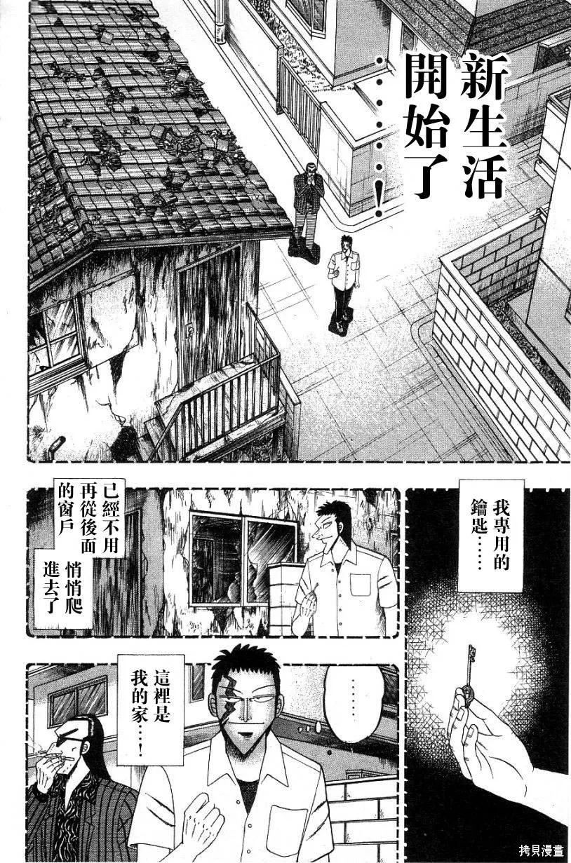 無賴傳涯,第02卷,第148张