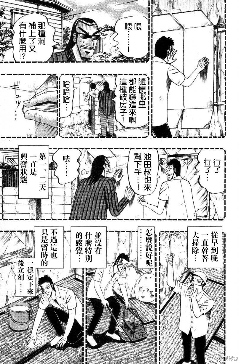 無賴傳涯,第02卷,第149张