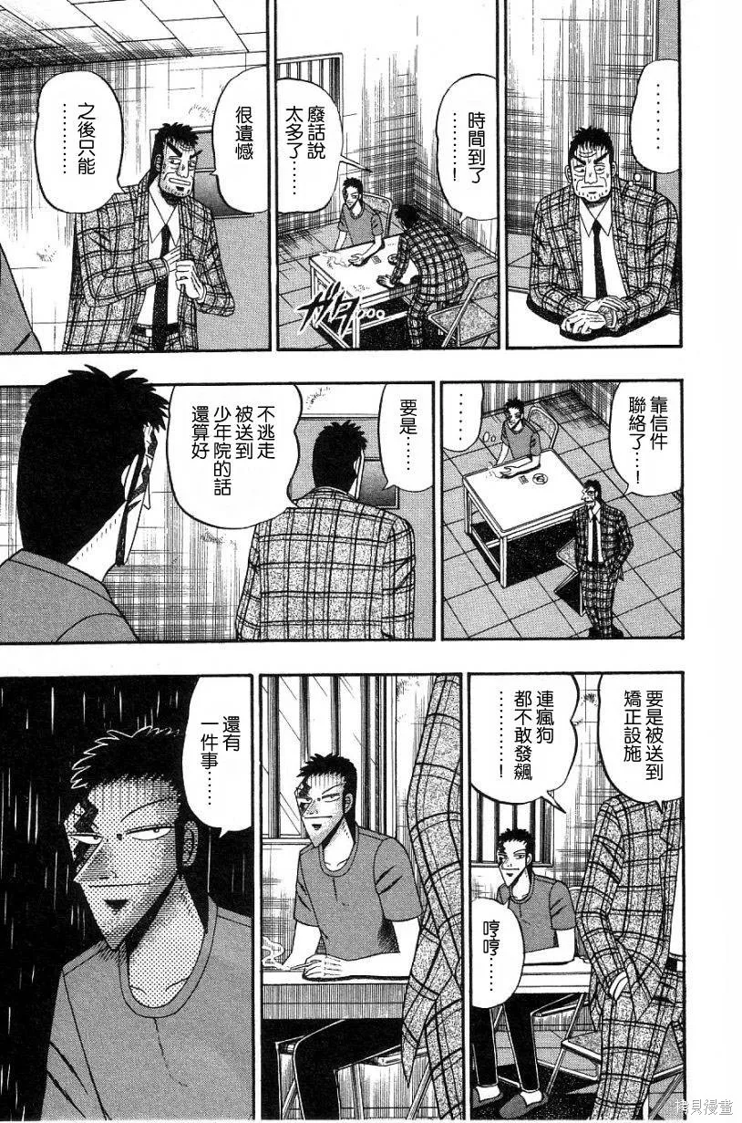 無賴傳涯,第02卷,第15张