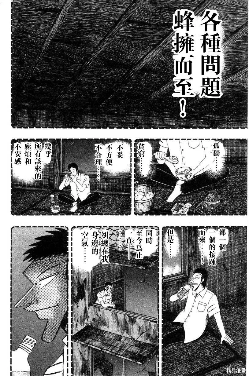 無賴傳涯,第02卷,第150张