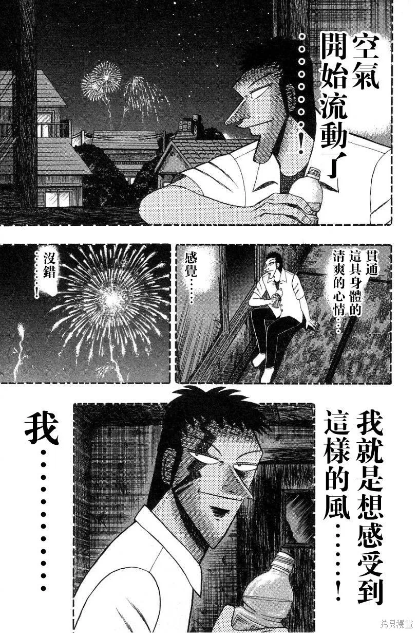 無賴傳涯,第02卷,第151张
