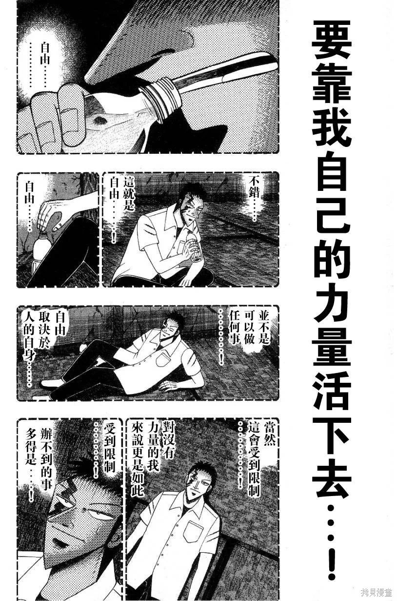 無賴傳涯,第02卷,第152张