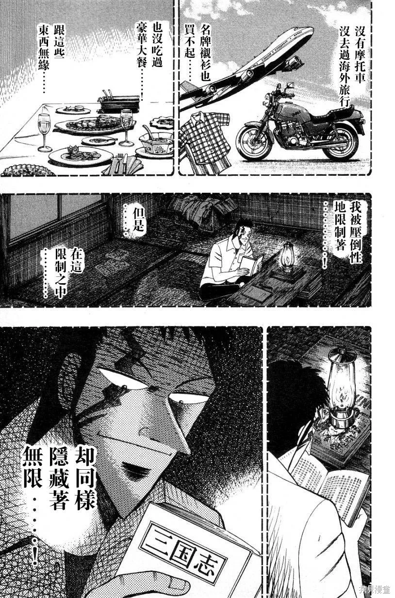 無賴傳涯,第02卷,第153张