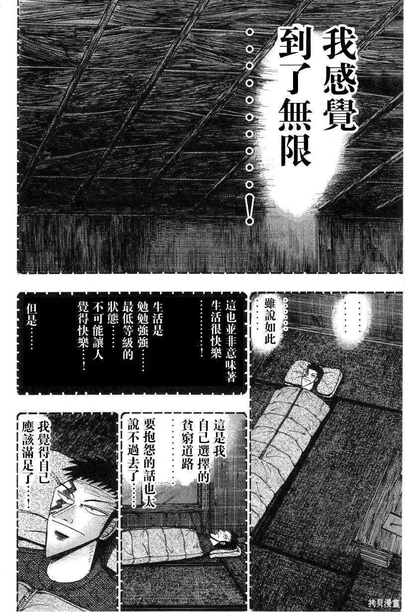 無賴傳涯,第02卷,第154张