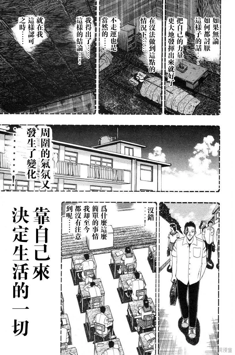 無賴傳涯,第02卷,第155张
