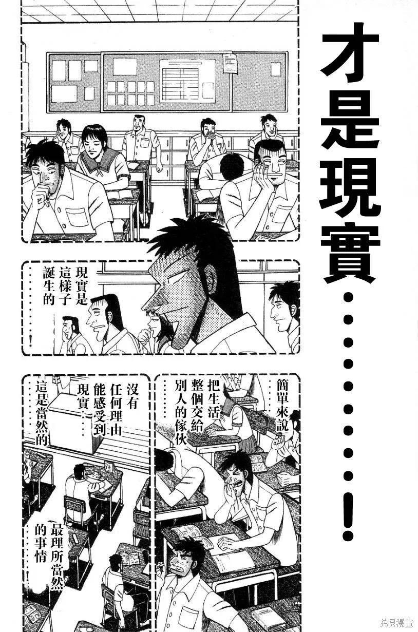 無賴傳涯,第02卷,第156张