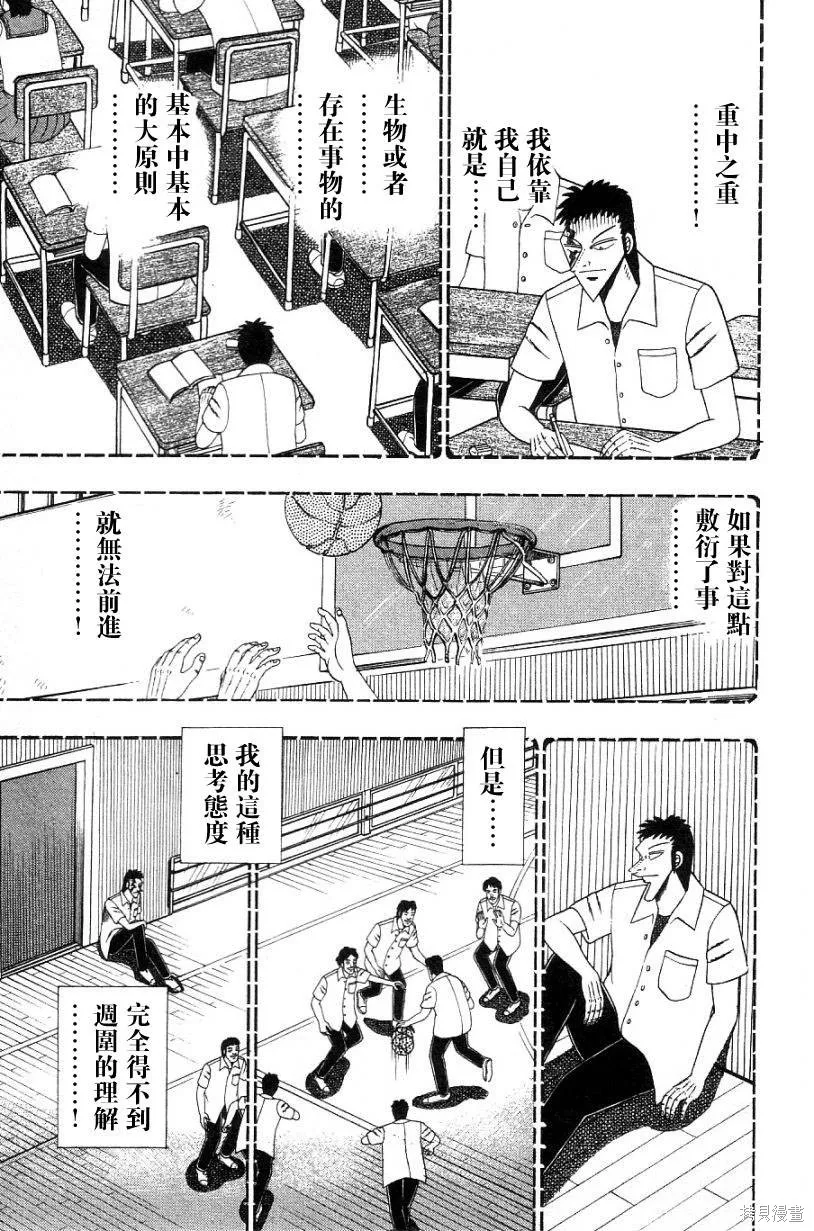 無賴傳涯,第02卷,第157张