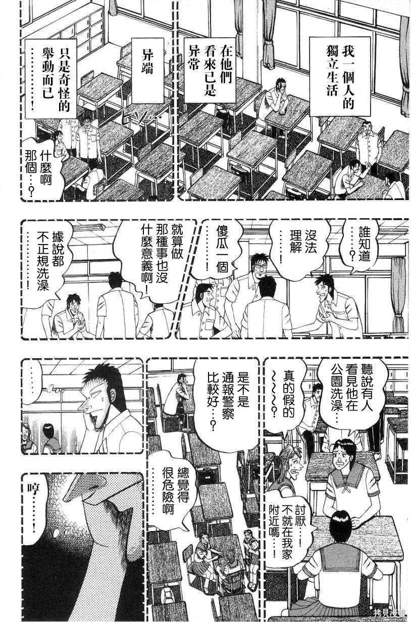 無賴傳涯,第02卷,第158张