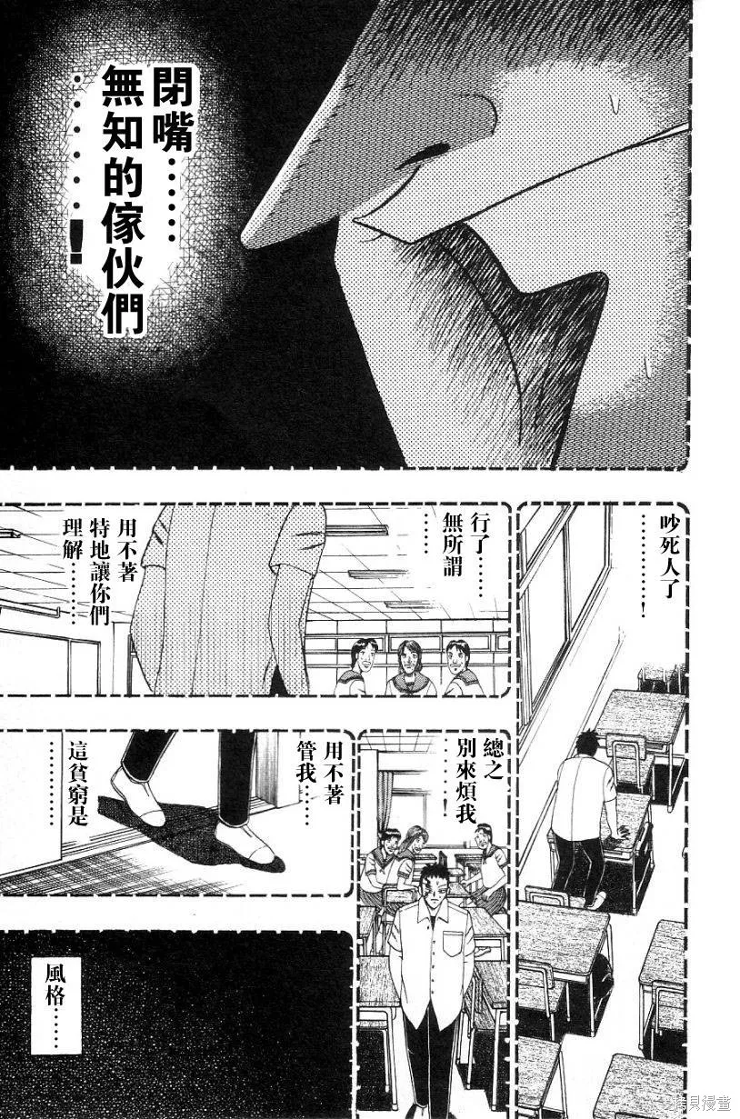 無賴傳涯,第02卷,第159张