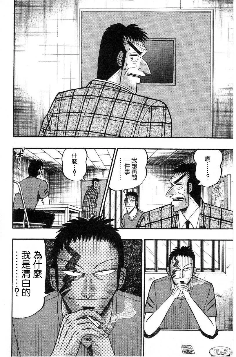 無賴傳涯,第02卷,第16张