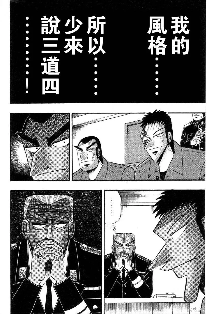 無賴傳涯,第02卷,第160张