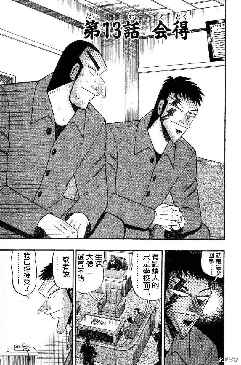 無賴傳涯,第02卷,第161张