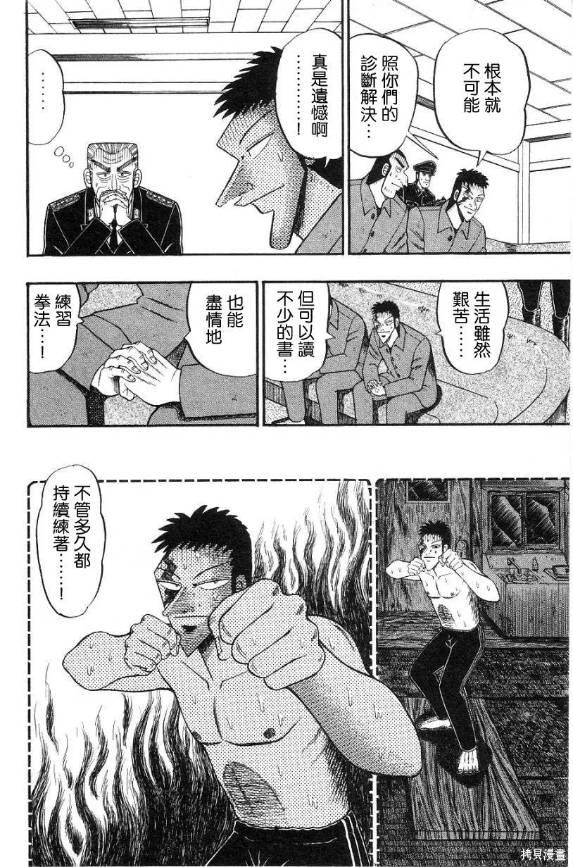 無賴傳涯,第02卷,第162张