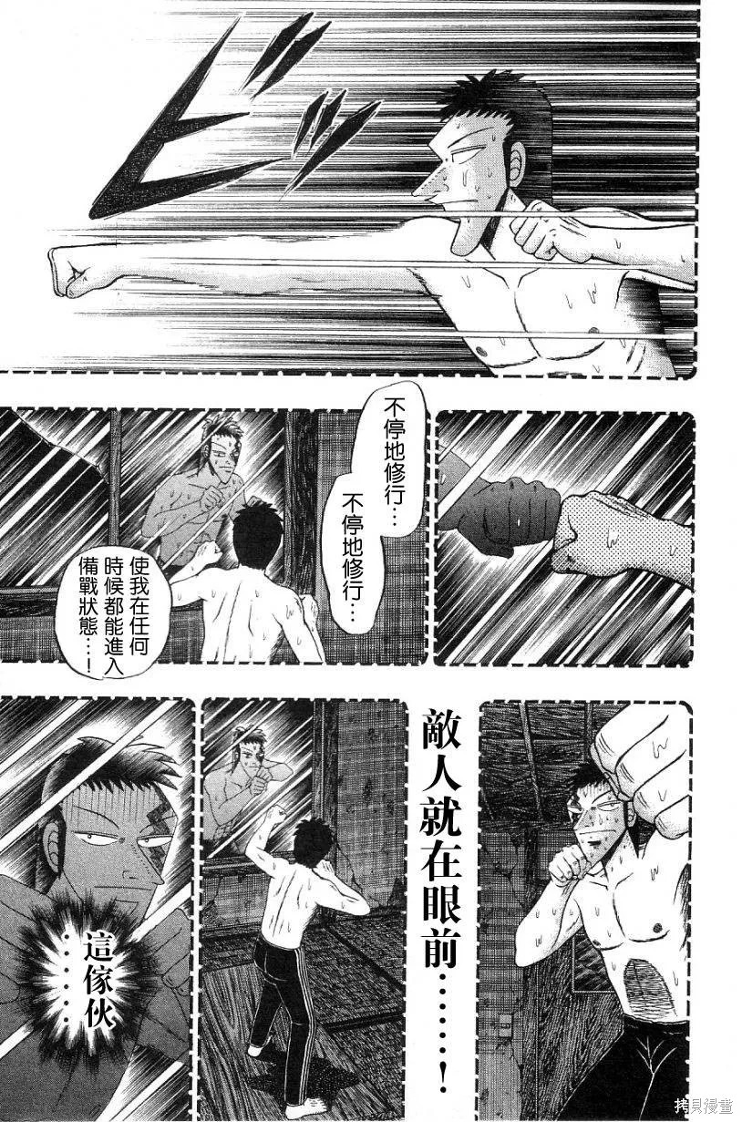無賴傳涯,第02卷,第163张