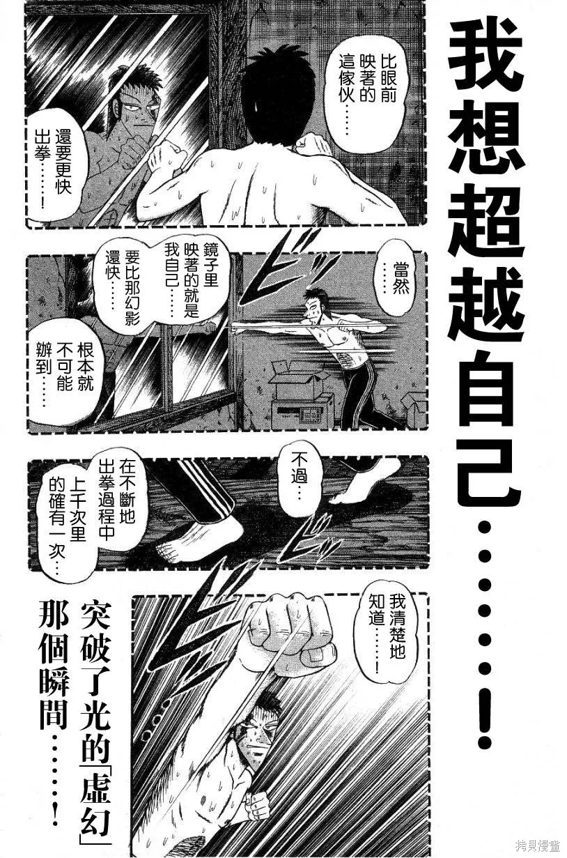 無賴傳涯,第02卷,第164张